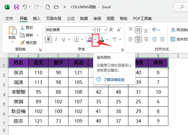 EXCEL2021单元格背景色怎么取消第2步