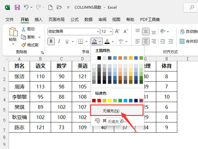 EXCEL2021单元格背景色怎么取消第3步