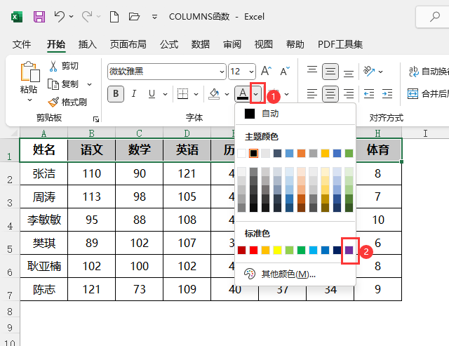 EXCEL2021怎么更改文字颜色第2步