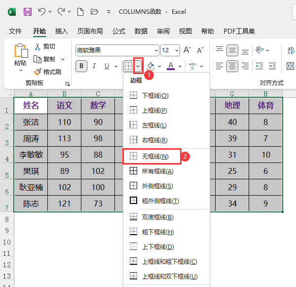 EXCEL2021怎么取消表格的边框第3步