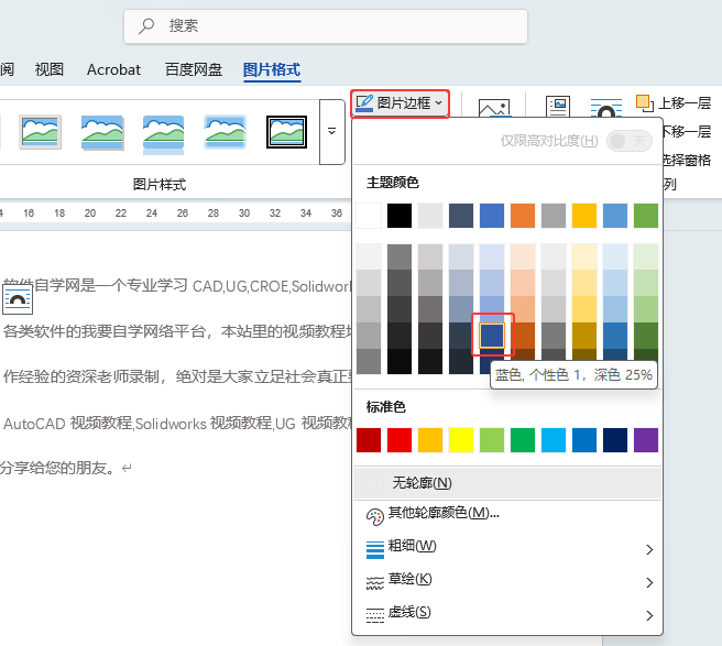 Word2024ͼƬ߿Ϊɫϸ4
