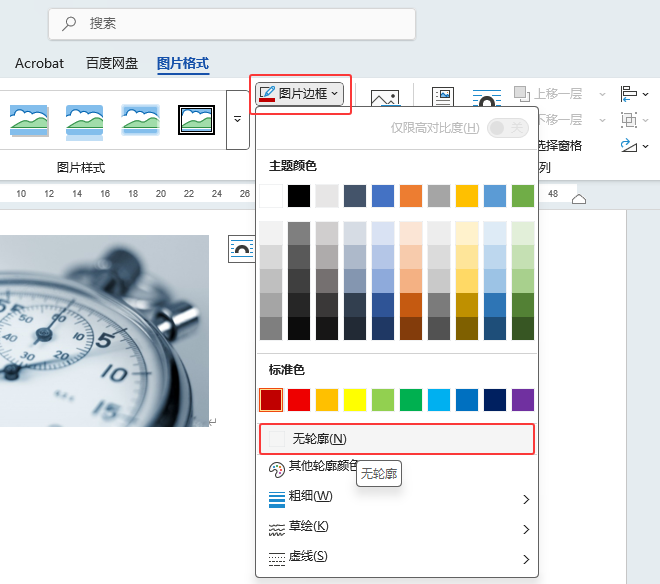 word2024ͼƬֱ߿ȡϸ4