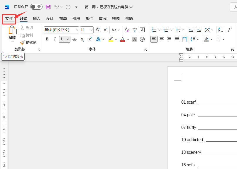 word2024�ļ��˵�����Ĺر�ѡ����ôʹ�õ�2��