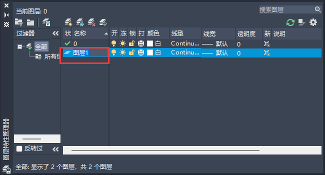 CAD2023如何修改图层名称？CAD修改图层名称的方法第3步