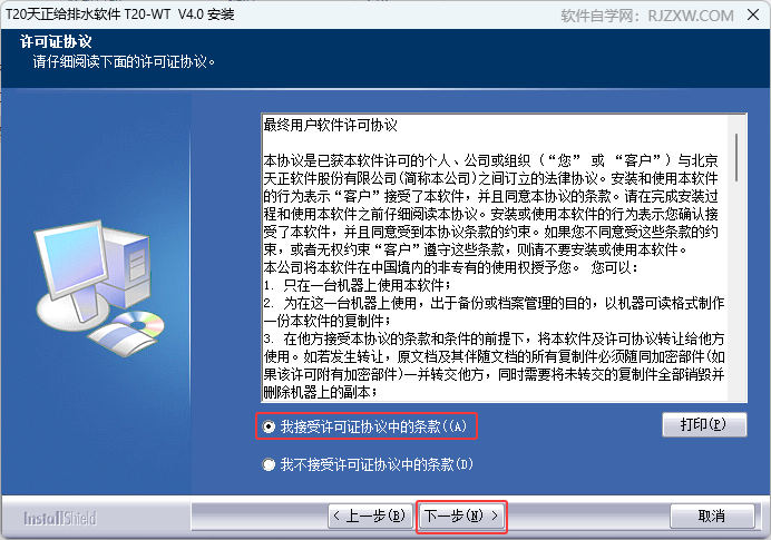 T20��������ˮV4.0��װ������5��