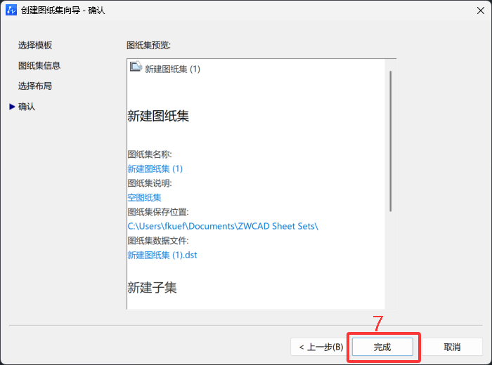 ����CAD2023������ô�½�ͼֽ���ķ�����5��