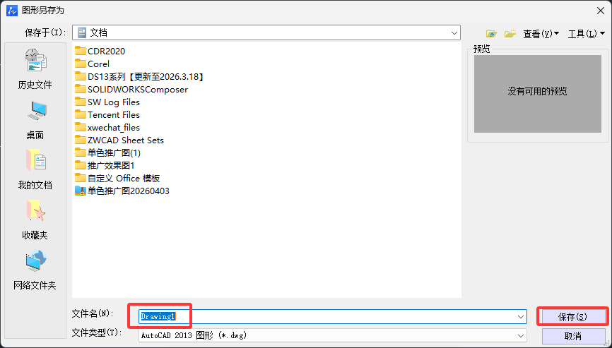 ����CAD2023ȫ������ʹ�õķ�����4��
