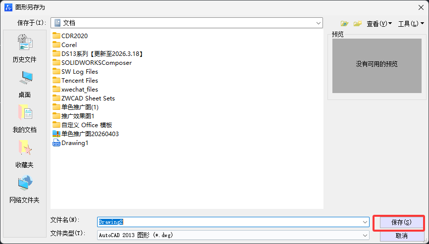 ����CAD2023ȫ������ʹ�õķ�����5��