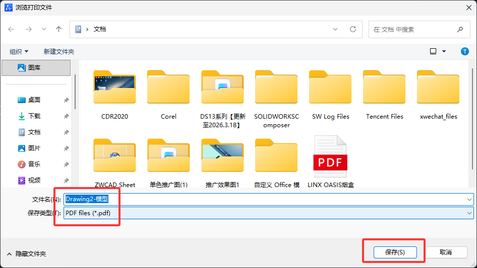 ZWCAD2023�ĵ���ӡPDF�ķ�����7��