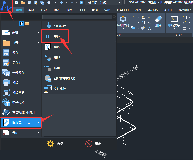 ZWCAD2023��ô���ò�������������Ų������ݵĵ�λΪӢ���2��