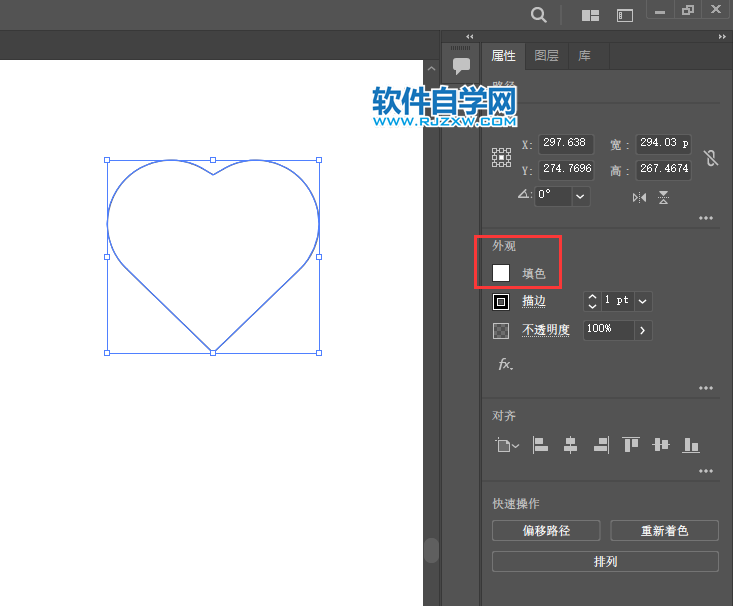 ai里面画好的心型怎么填充粉红色第2步