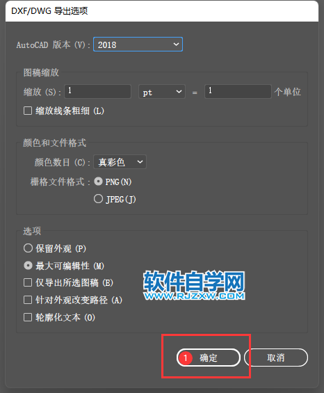 ai2022如何导出DXF格式第5步