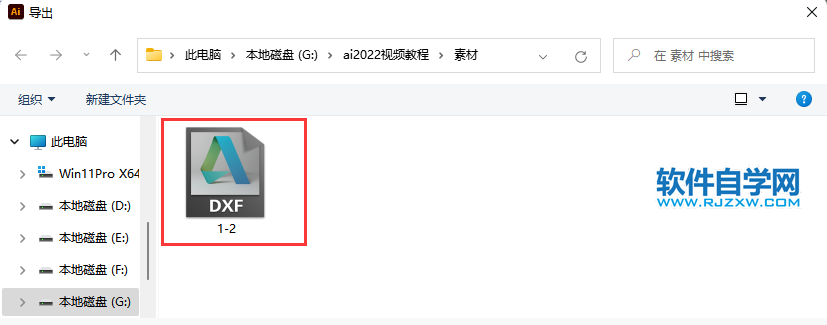 ai2022如何导出DXF格式第6步