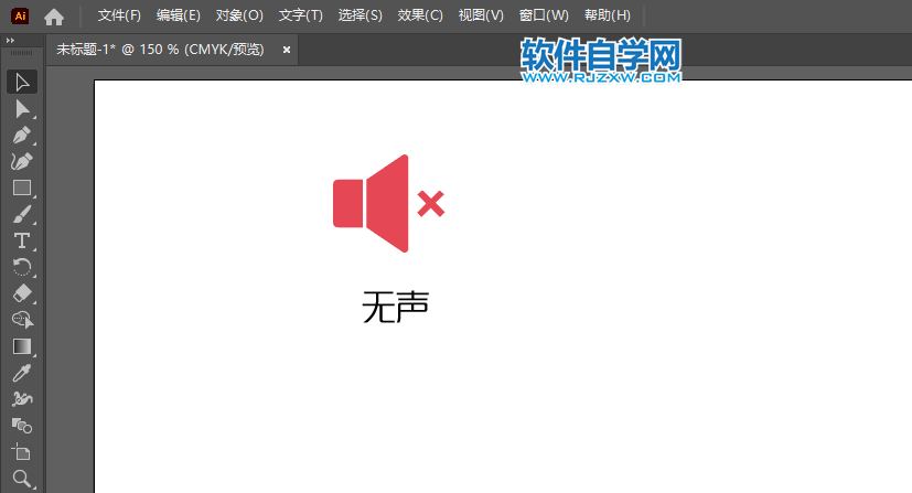 Illustrator怎么画无声图标第5步