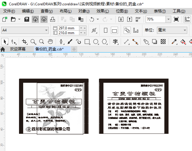 CoreIDRAW2024߿ʾ鿴Чķ3