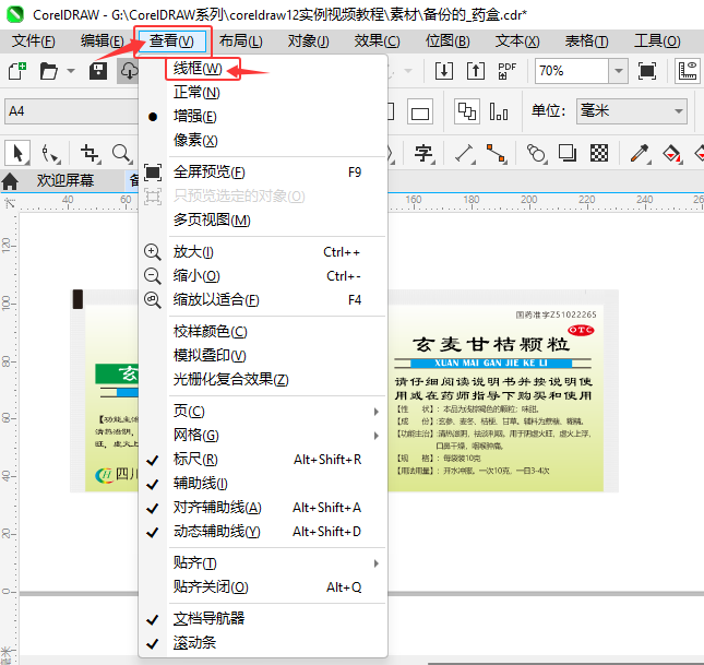 CoreIDRAW2024߿ʾ鿴Чķ