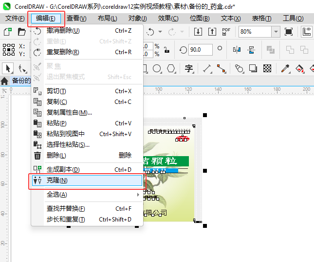 CoreIDRAW2024༭¡ʹýķ2