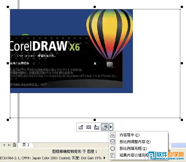 CorelDRAW x6的功能_软件自学网