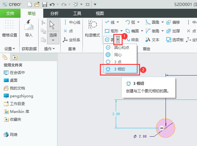 creo怎么画三个圆的相切弧第3步