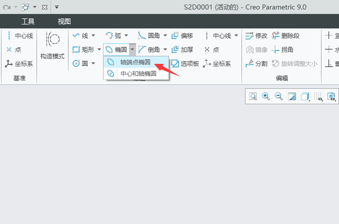 creo如何在草绘里画椭圆第2步
