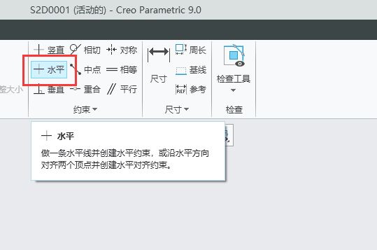 creo草绘中斜线怎么变水平线第3步