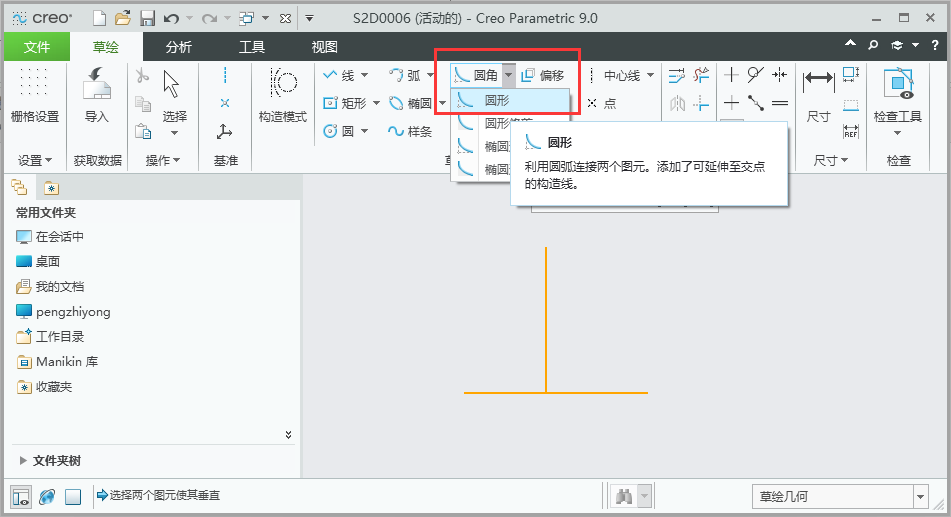 CREO草绘里面如何倒圆角第3步