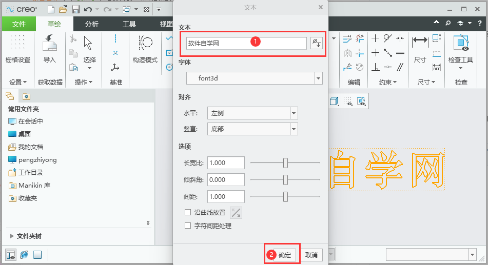 如何在CREO中输入文字内容第4步