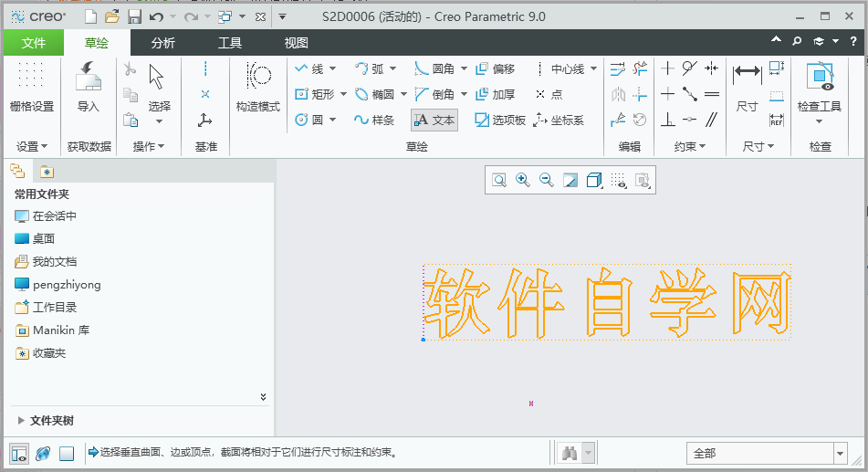 如何在CREO中输入文字内容第5步