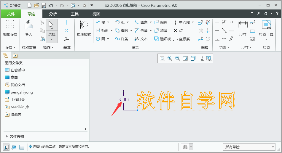 如何在CREO中输入文字内容第6步