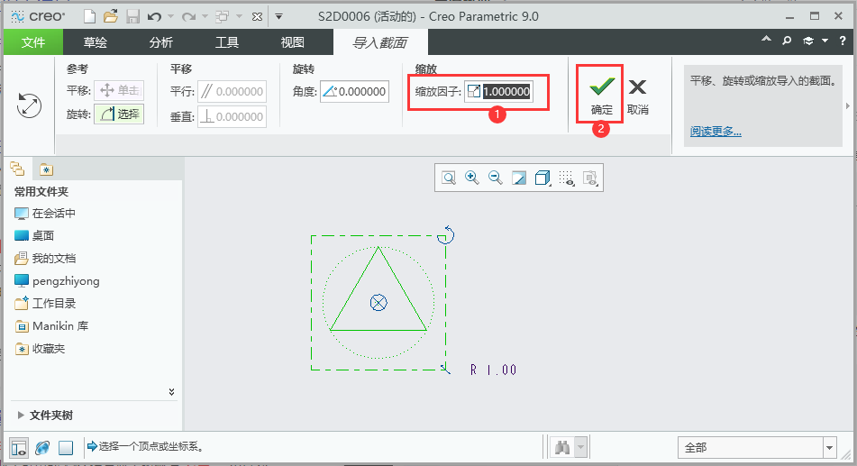 CREO草绘中如何绘制正三角形第4步