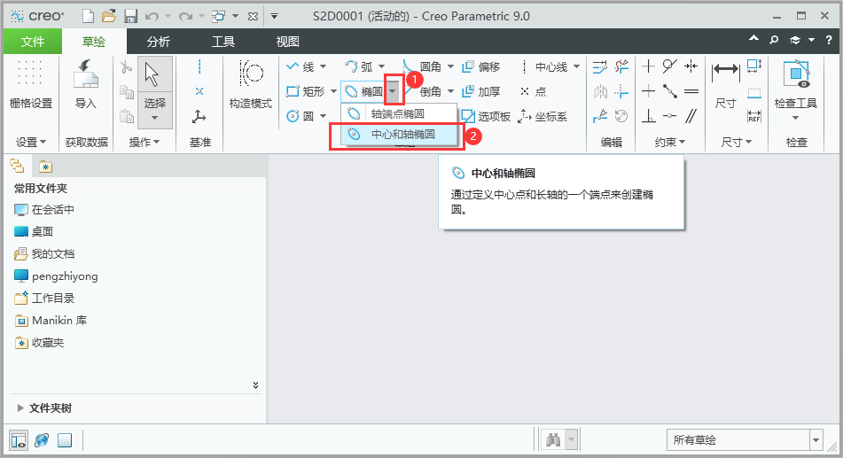 CREO如何以中心和轴椭圆画椭圆第2步