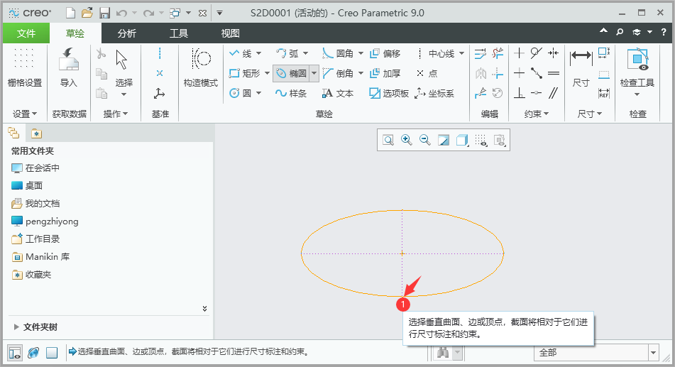 CREO如何以中心和轴椭圆画椭圆第4步