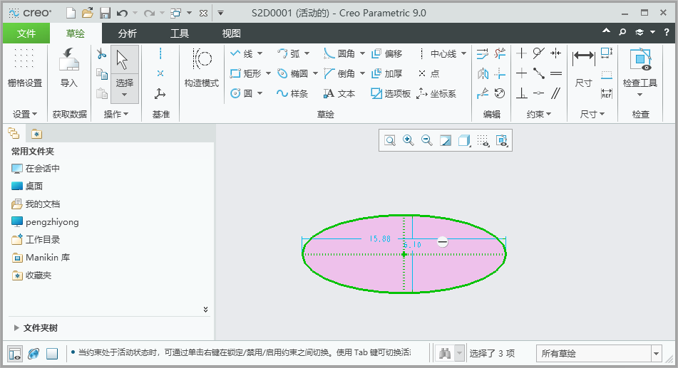 CREO如何以中心和轴椭圆画椭圆第5步