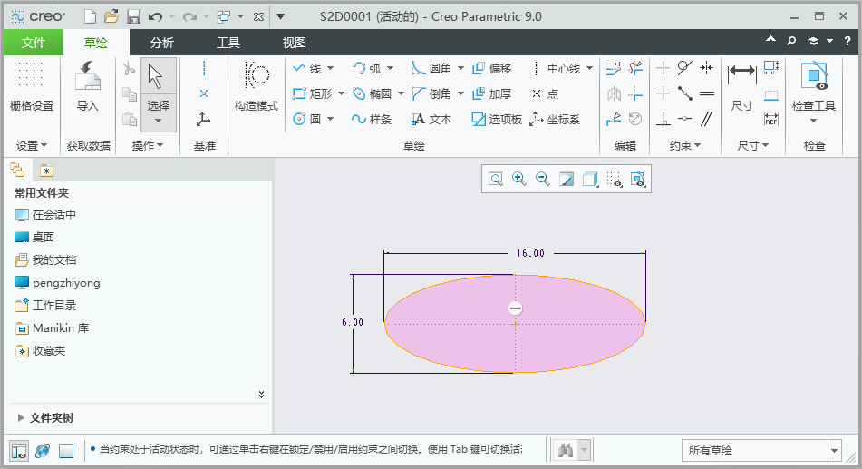 CREO如何以中心和轴椭圆画椭圆第6步