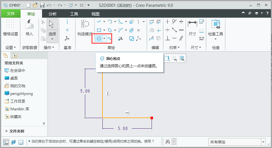 creo9.0中如何运用好相切约束第2步