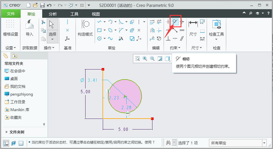 creo9.0中如何运用好相切约束第4步