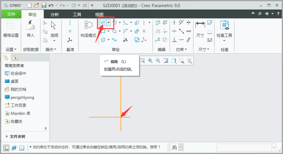 creo9.0如何把草绘直线进行对称约束第1步