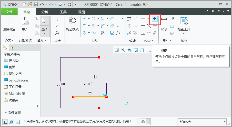 creo9.0如何把草绘直线进行对称约束第2步