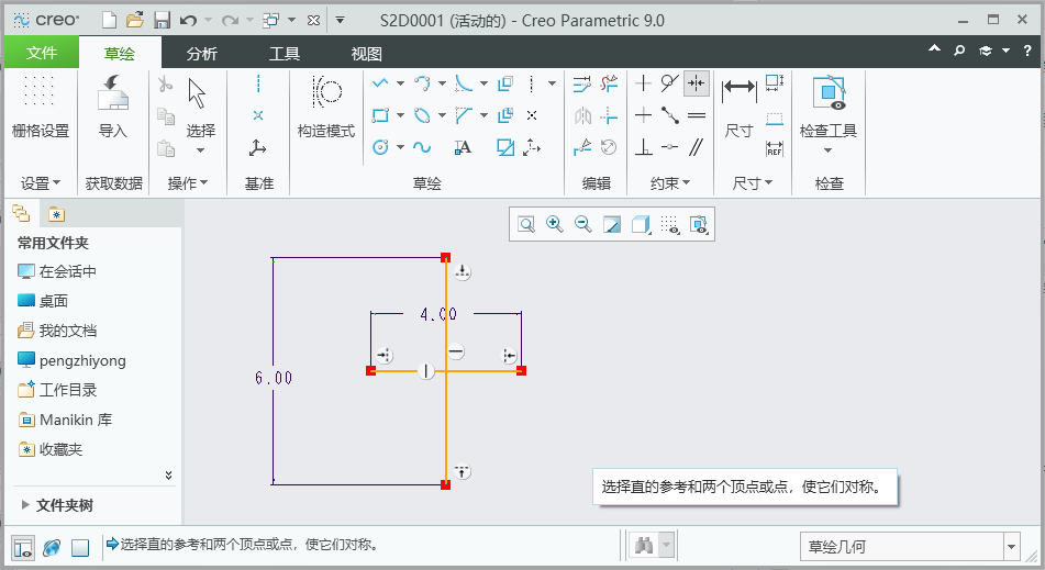 creo9.0如何把草绘直线进行对称约束第6步