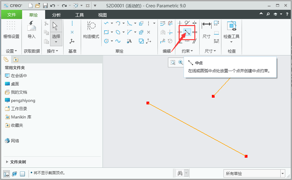 CREO9.0如何使用中点约束，creo中点约束怎么使用第2步