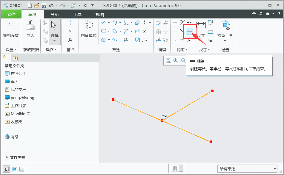 creo草绘中如何把二条直线约束相等的方法第2步