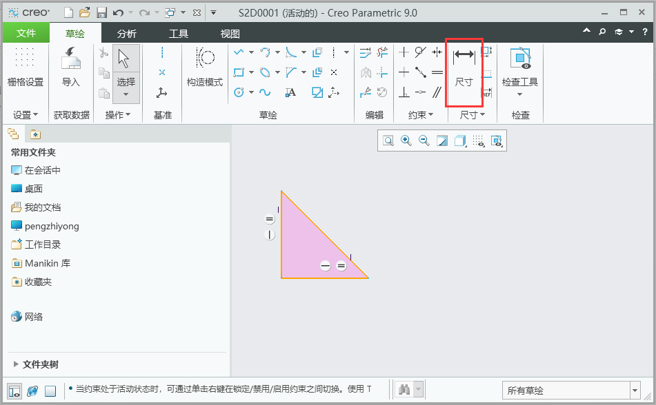 creo草绘角度怎么画第2步