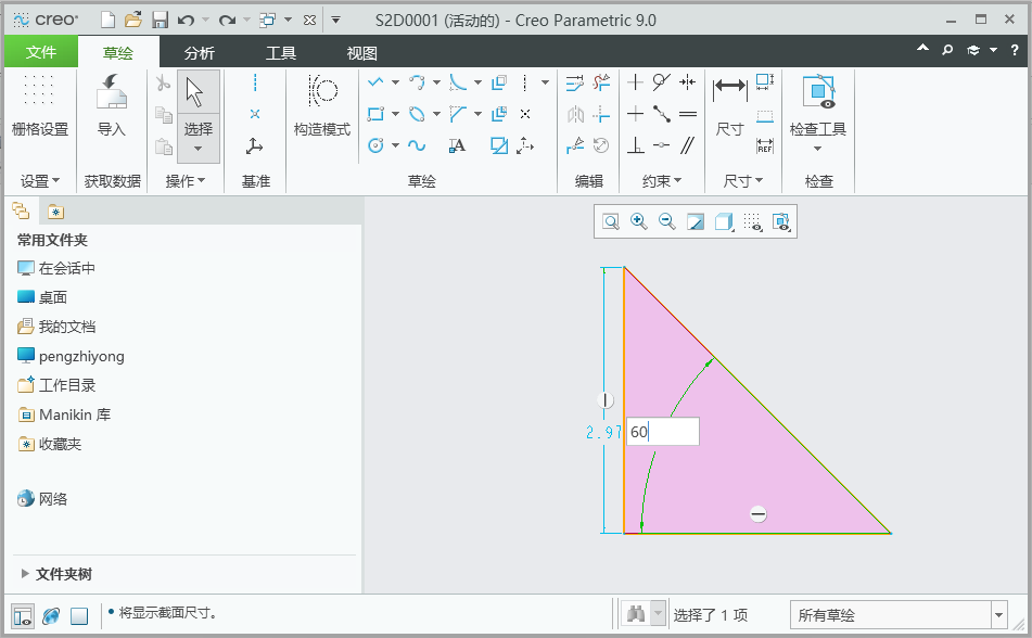 creo草绘角度怎么画第5步