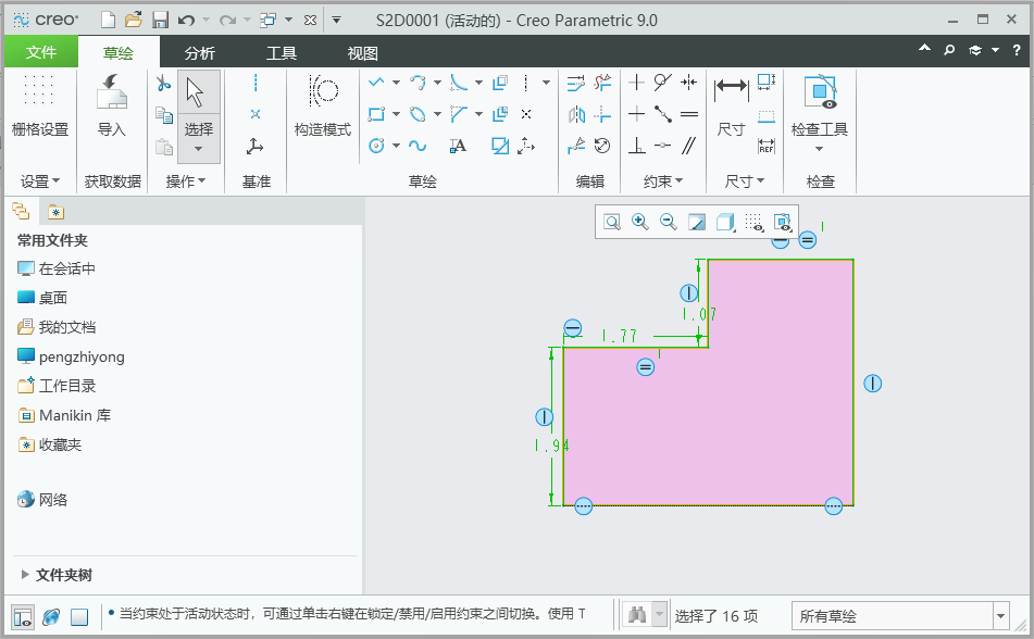 creo草图如何标注尺寸第1步