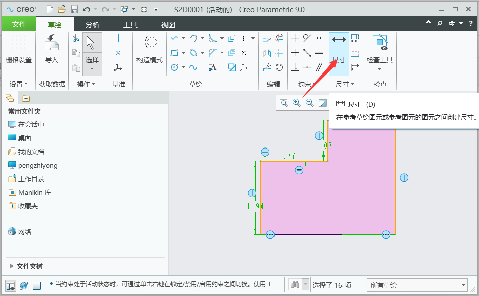creo草图如何标注尺寸第2步