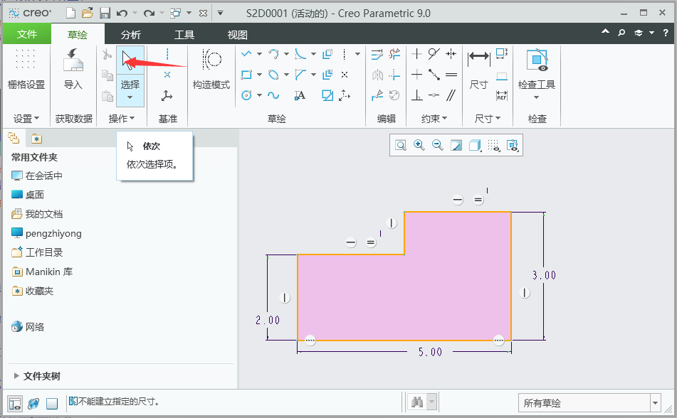 creo约束怎么删除第2步