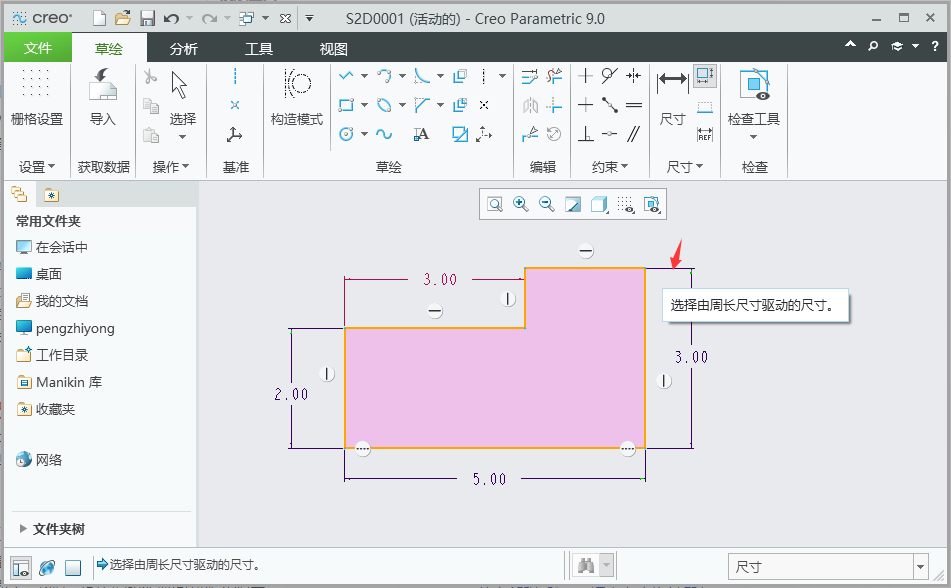creo草图怎么标周长第4步