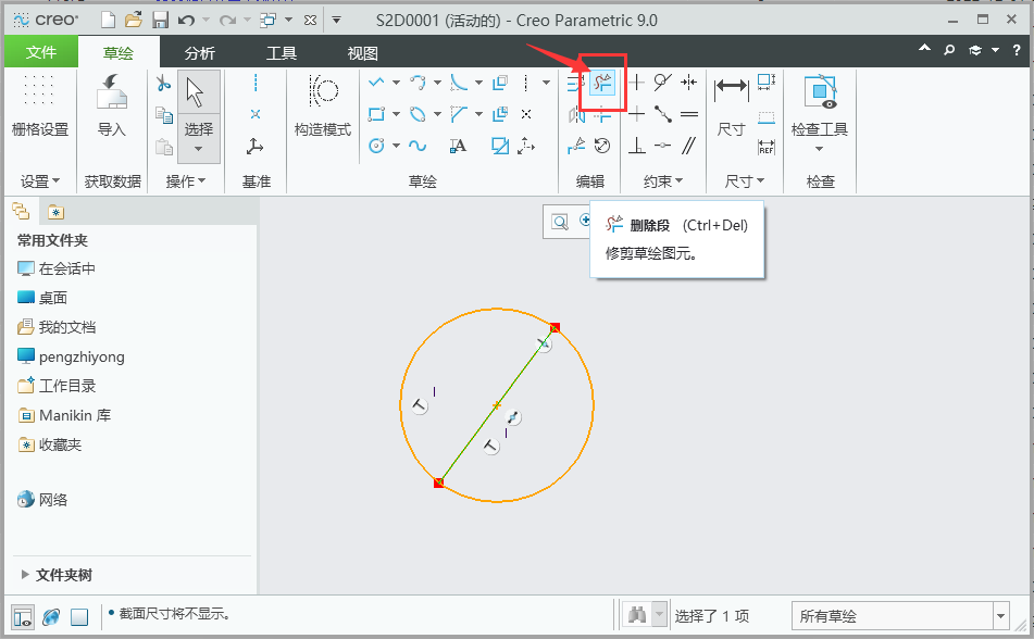 creo如何删除线段，creo删除线段的方法第2步
