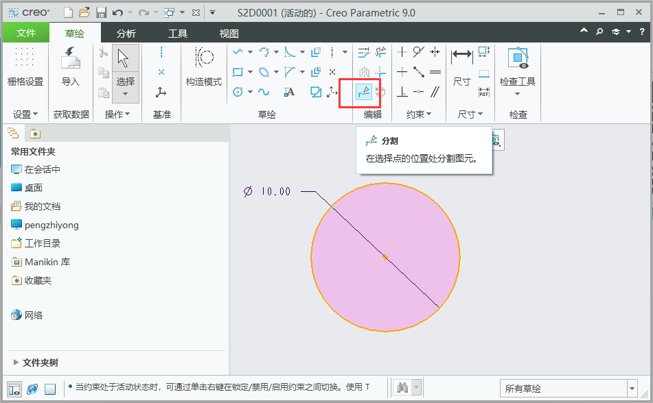 creo如何在选择点的位置处分割图元第2步