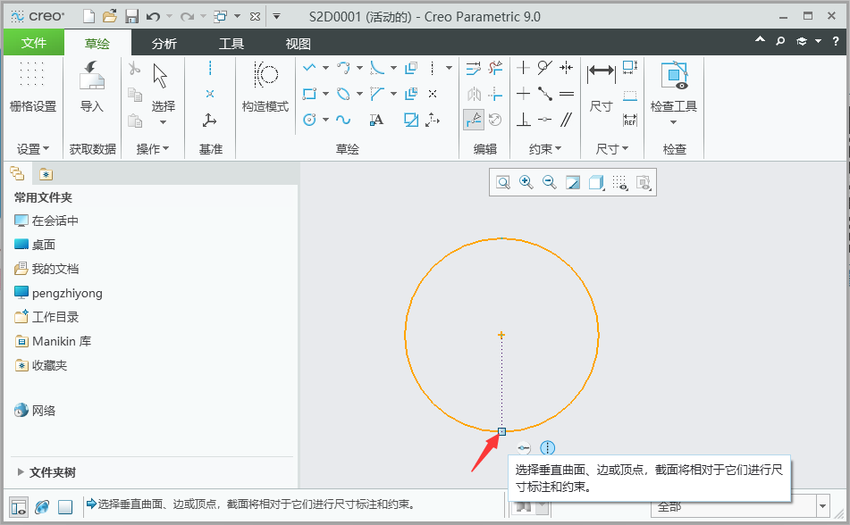 creo如何在选择点的位置处分割图元第4步